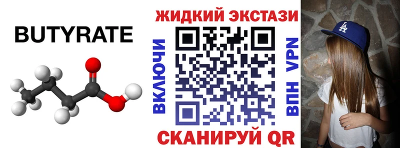 БУТИРАТ 99%  Полысаево 